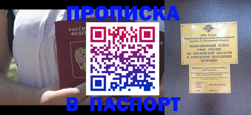 прописка паспорт в Архангельской области