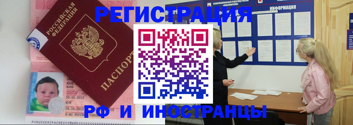 прописка штамп в Архангельской области